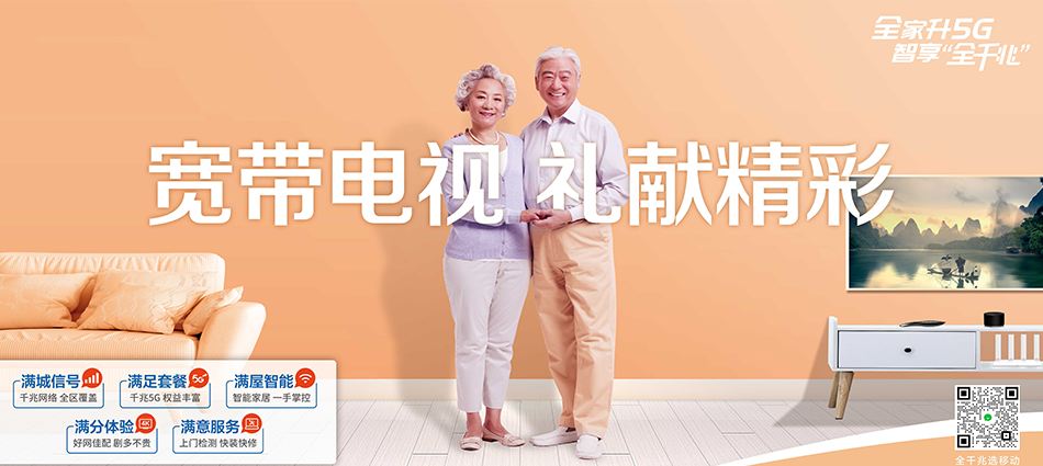 中国移动万源市移动宽带